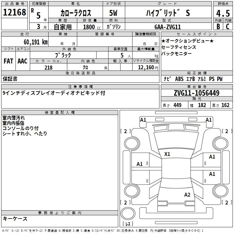 Аукционный лист TOYOTA COROLLA CROSS 2023