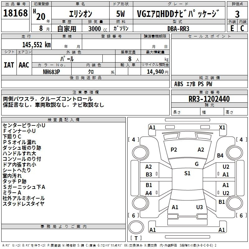 Аукционный лист HONDA ELYSION 2008
