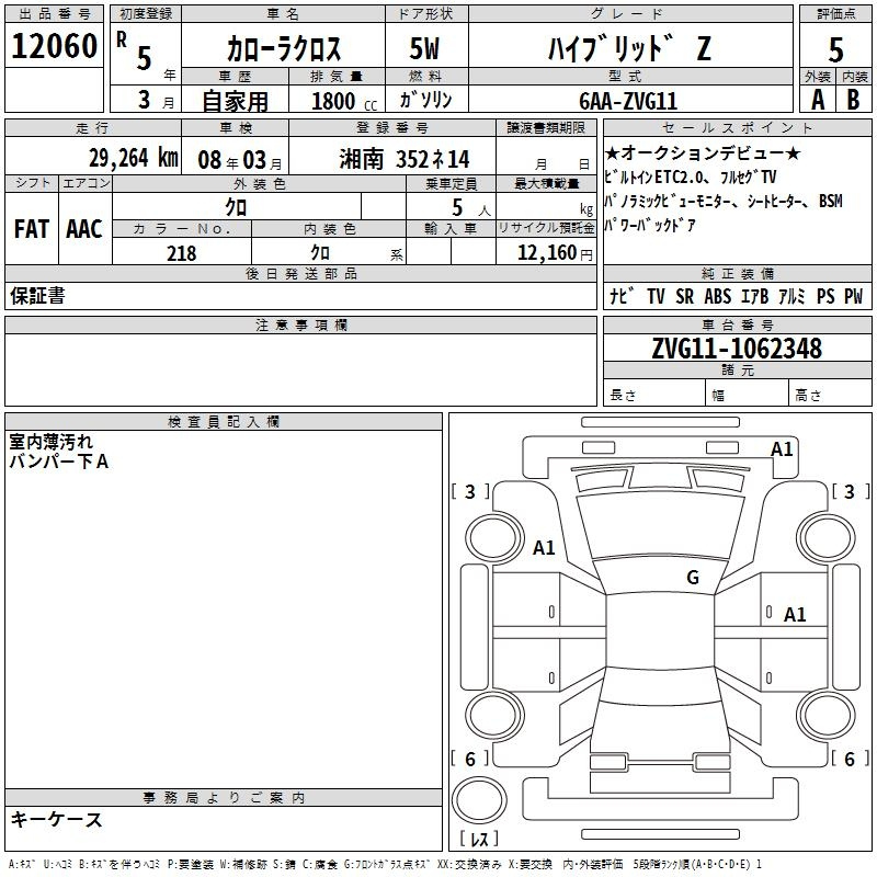 Аукционный лист TOYOTA COROLLA CROSS 2023