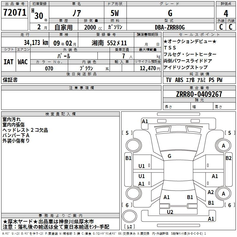 Аукционный лист TOYOTA NOAH 2018