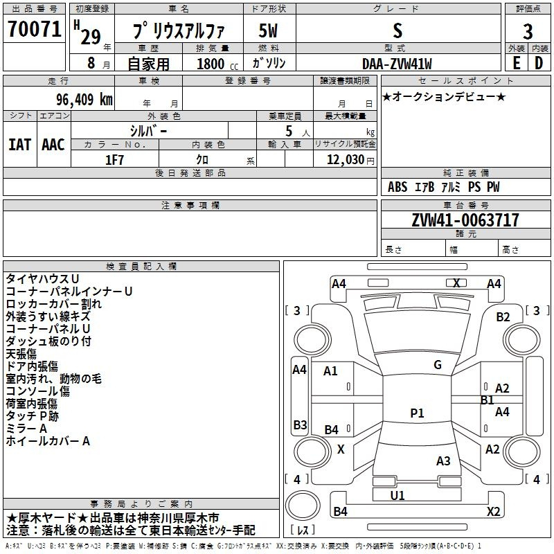 Аукционный лист TOYOTA PRIUS ALPHA 2017
