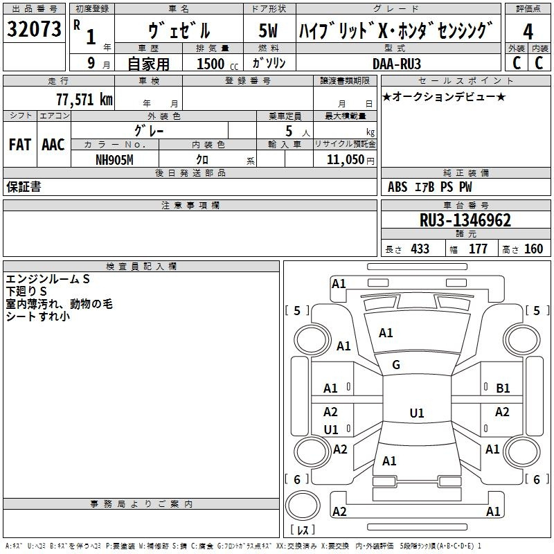 Аукционный лист HONDA VEZEL 2019