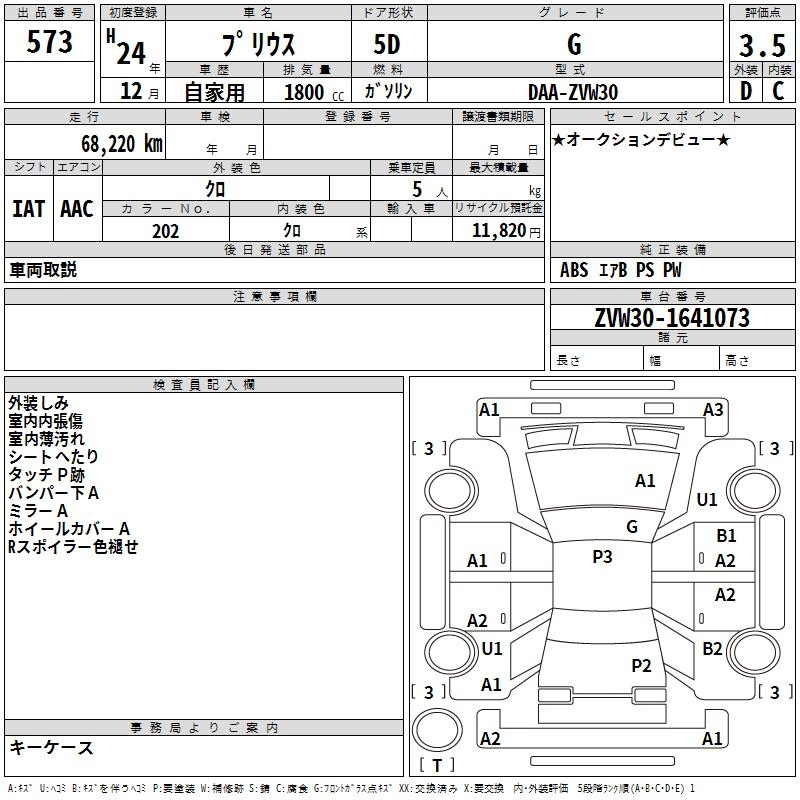 Аукционный лист TOYOTA PRIUS 2012