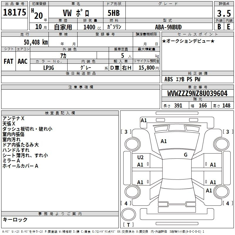 Аукционный лист VOLKSWAGEN POLO 2008