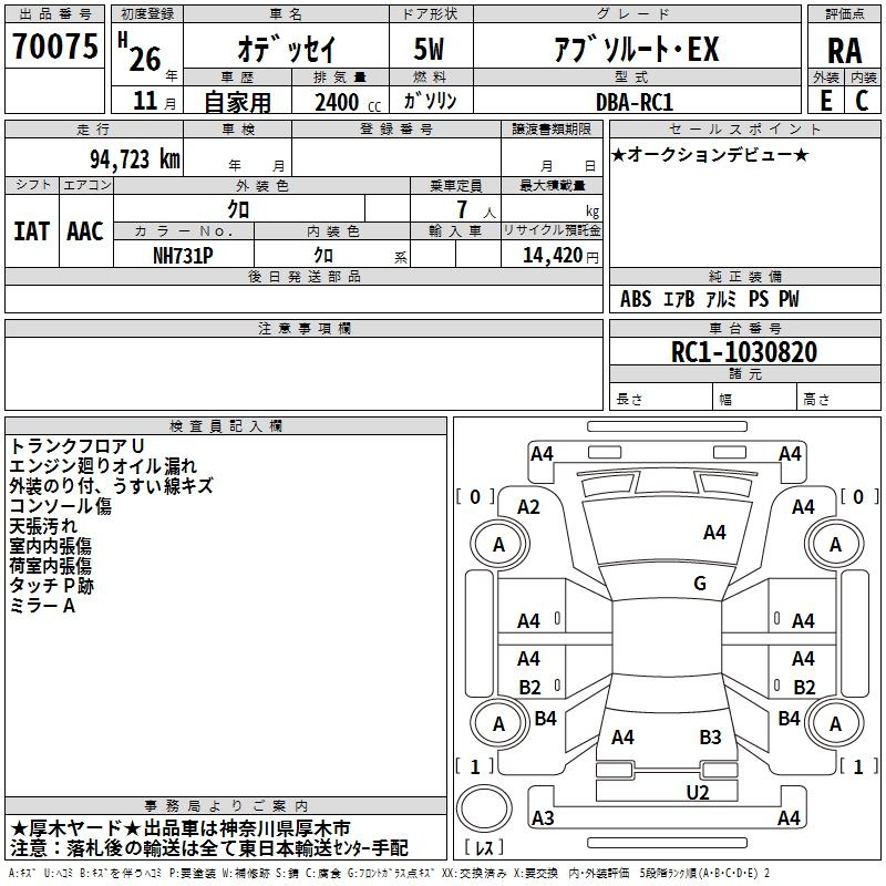 Аукционный лист HONDA ODYSSEY 2014
