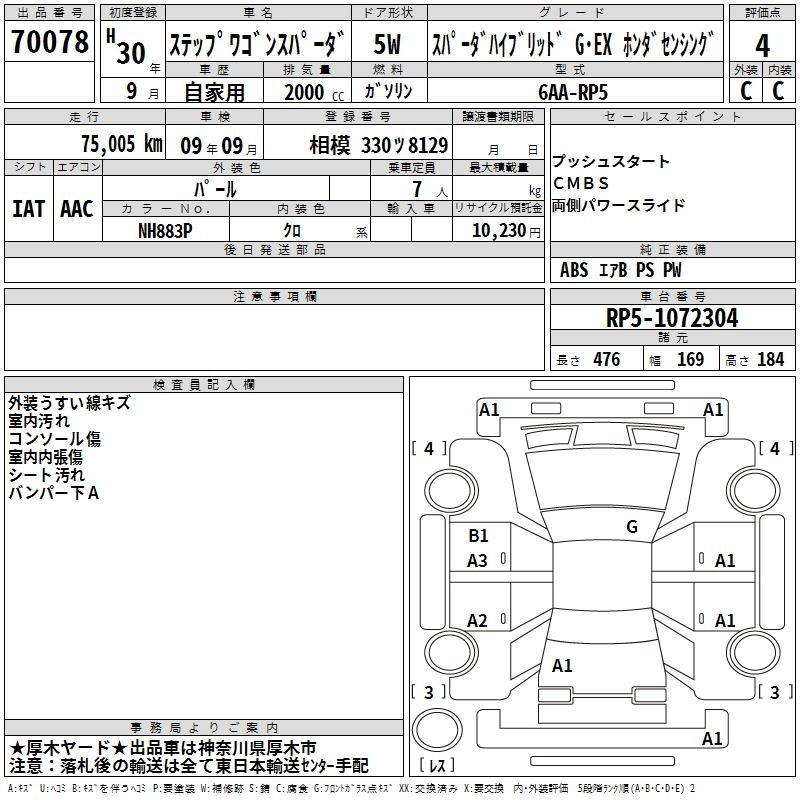 Аукционный лист HONDA STEP WAGON 2018