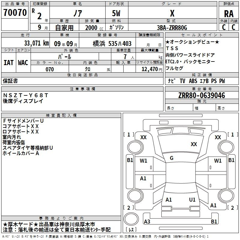 Аукционный лист TOYOTA NOAH 2020