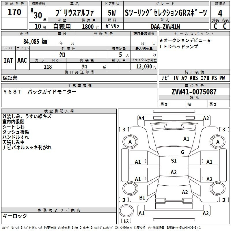 Аукционный лист TOYOTA PRIUS ALPHA 2018