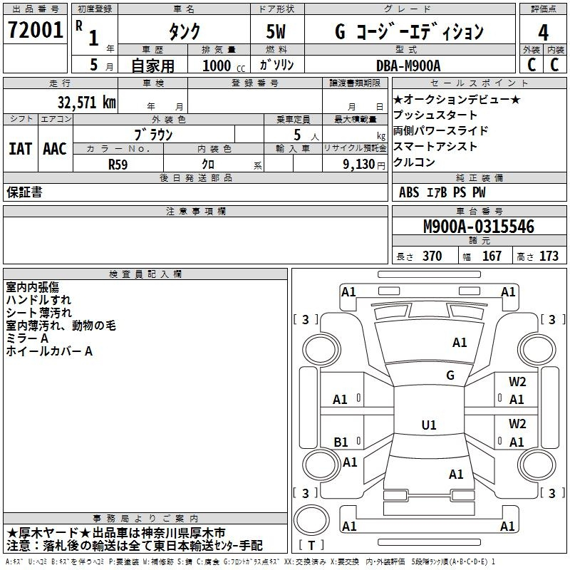 Аукционный лист TOYOTA TANK 2019