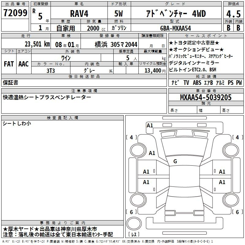 Аукционный лист TOYOTA RAV4 2023