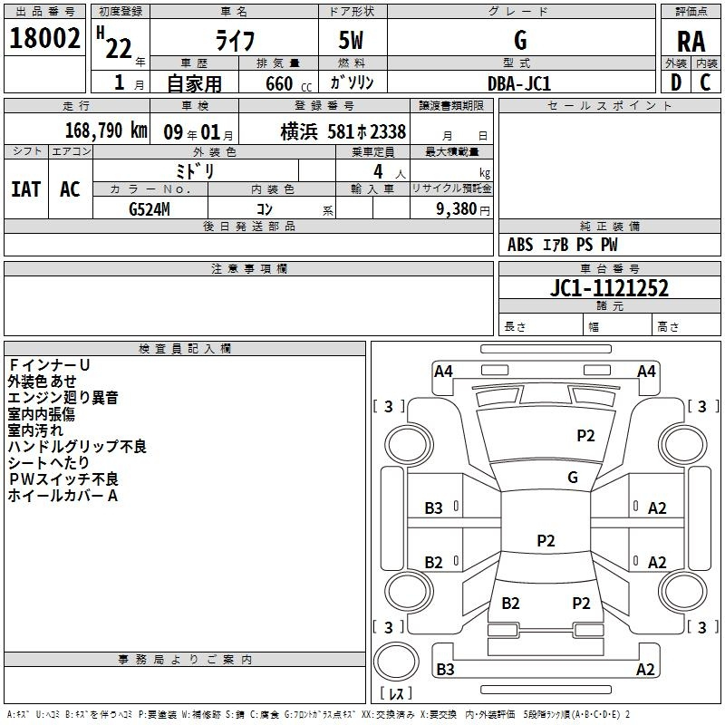 Аукционный лист HONDA LIFE 2010