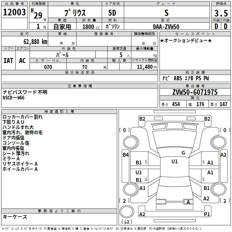 Аукционный лист TOYOTA PRIUS 2017