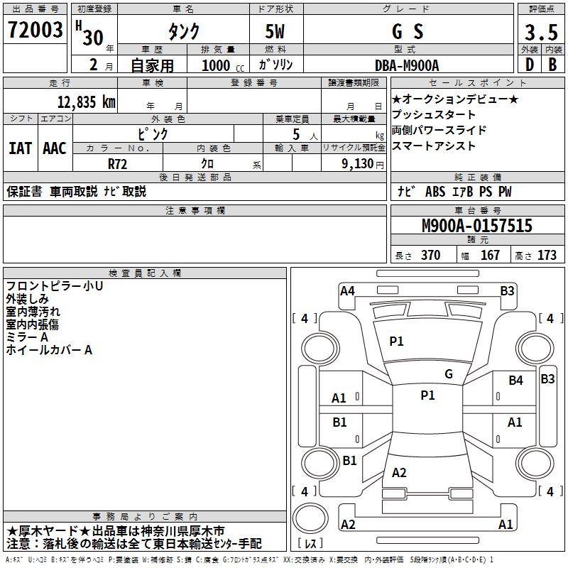 Аукционный лист TOYOTA TANK 2018