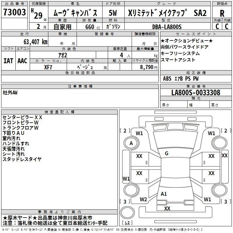Аукционный лист DAIHATSU MOVE CANBUS 2017