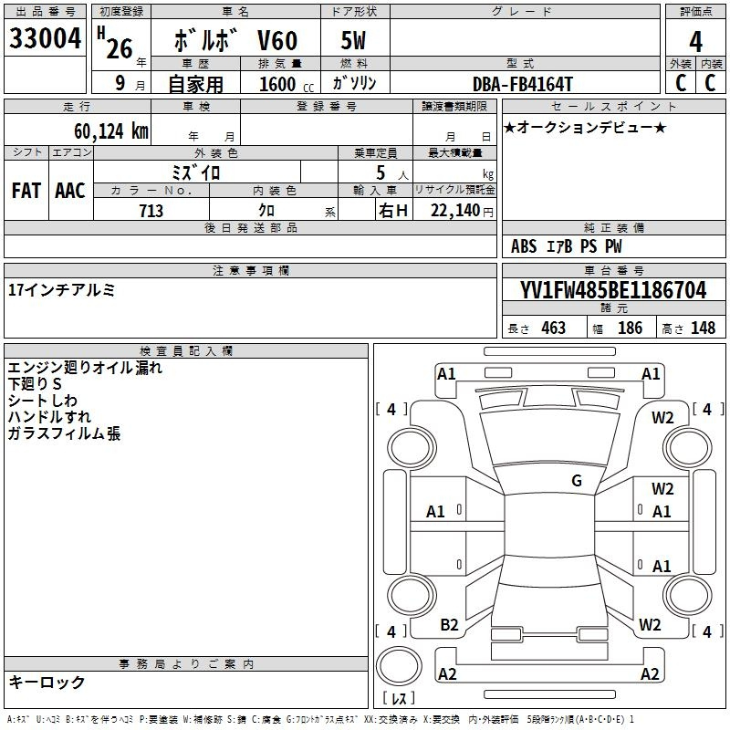 Аукционный лист VOLVO V60 2014