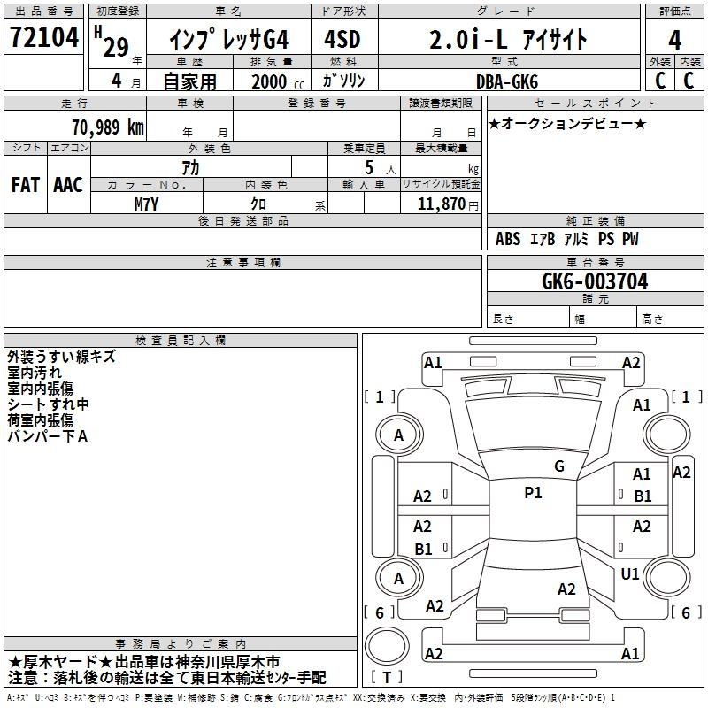 Аукционный лист SUBARU IMPREZA G4 2017