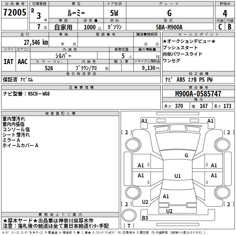 Аукционный лист TOYOTA ROOMY 2021