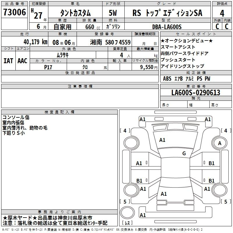 Аукционный лист DAIHATSU TANTO 2015