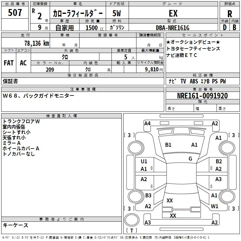 Аукционный лист TOYOTA COROLLA FIELDER 2020