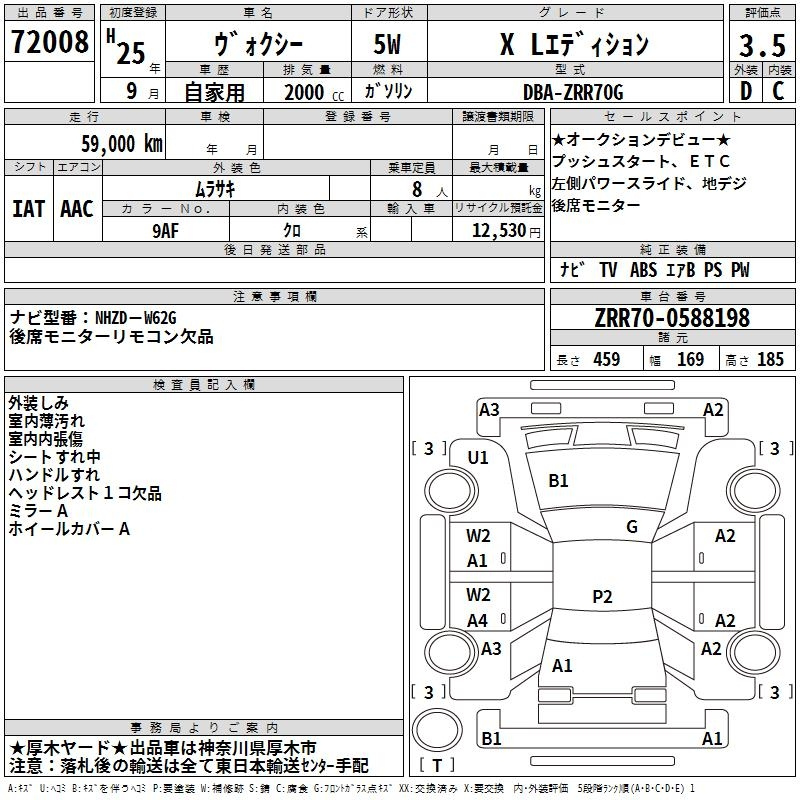 Аукционный лист TOYOTA VOXY 2013