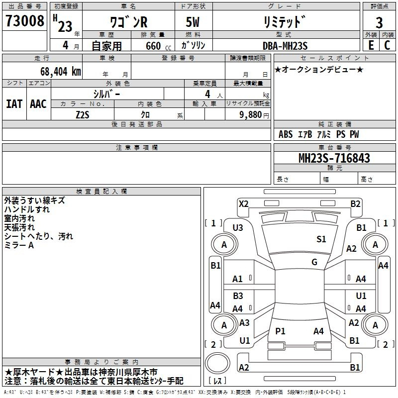 Аукционный лист SUZUKI WAGON R 2011