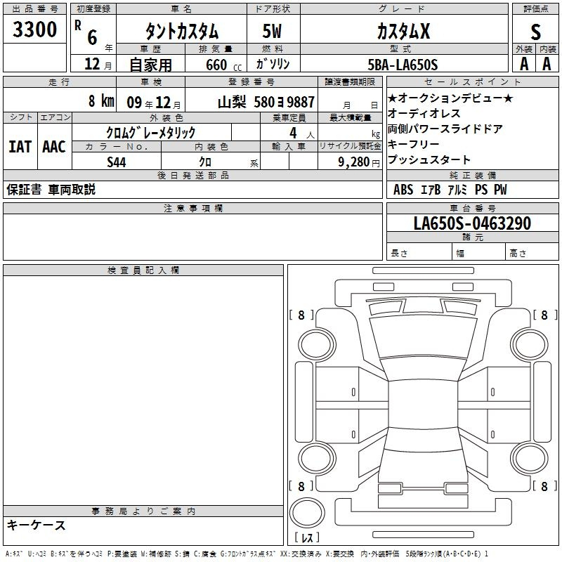 Аукционный лист DAIHATSU TANTO 2024