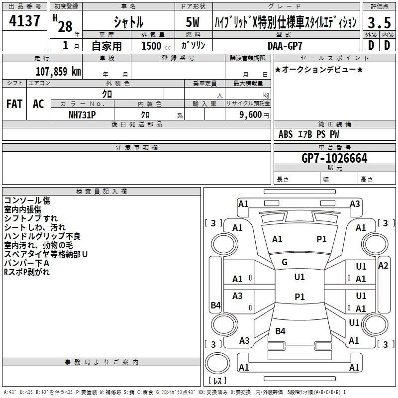 Аукционный лист HONDA SHUTTLE 2016