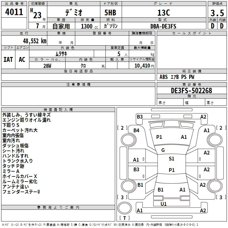 Аукционный лист MAZDA DEMIO 2011