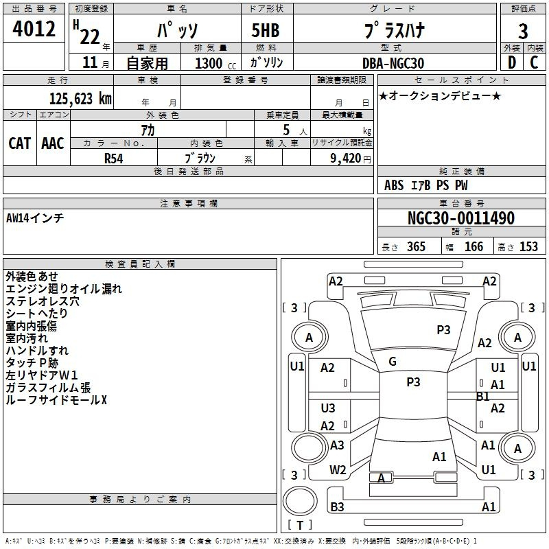 Аукционный лист TOYOTA PASSO 2010