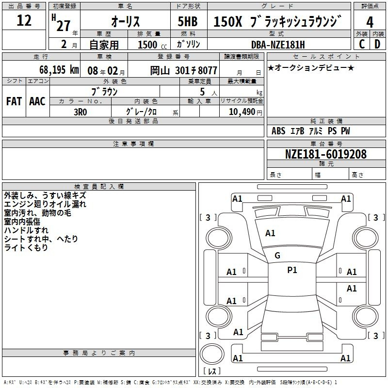 Аукционный лист TOYOTA AURIS 2015