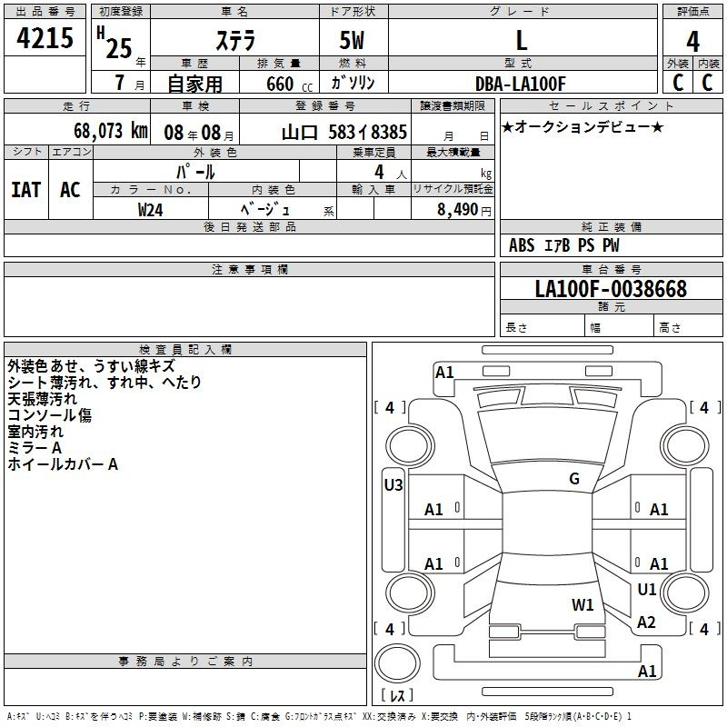 Аукционный лист SUBARU STELLA 2013