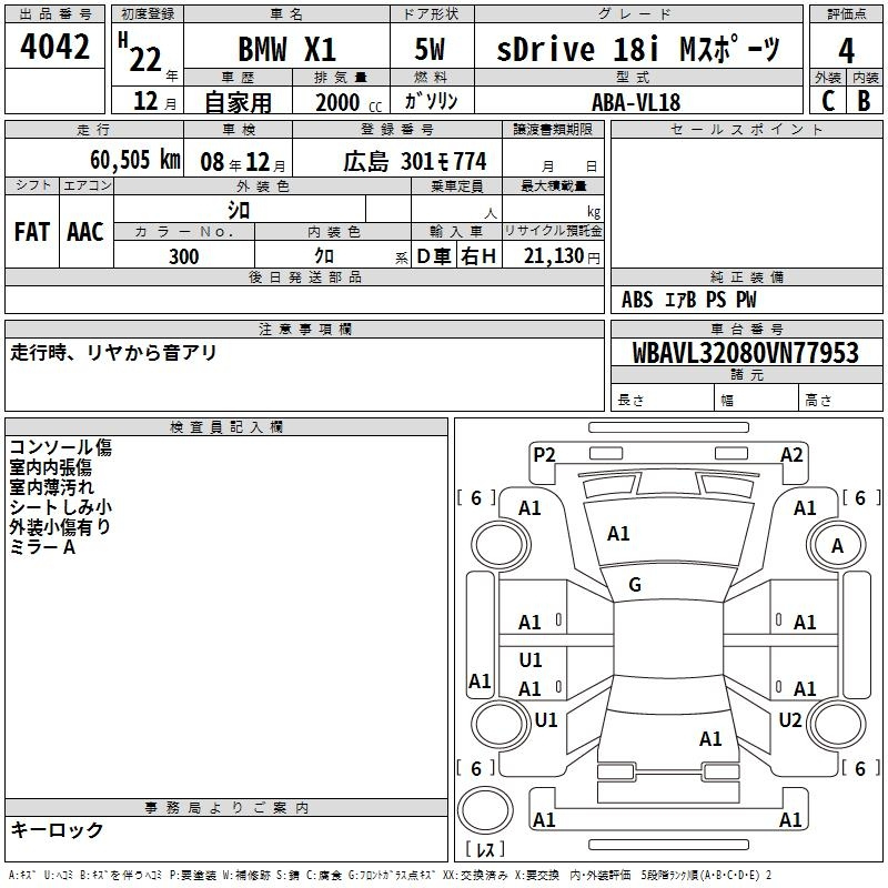 Аукционный лист BMW X1 2010