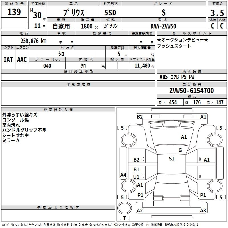 Аукционный лист TOYOTA PRIUS 2018