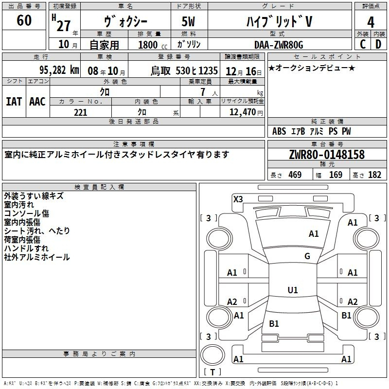 Аукционный лист TOYOTA VOXY 2015