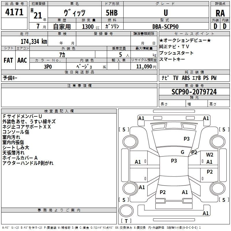 Аукционный лист TOYOTA VITZ 2009