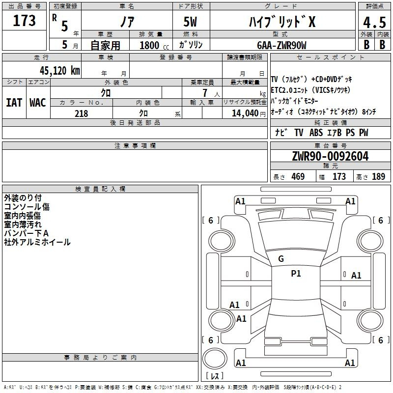 Аукционный лист TOYOTA NOAH 2023