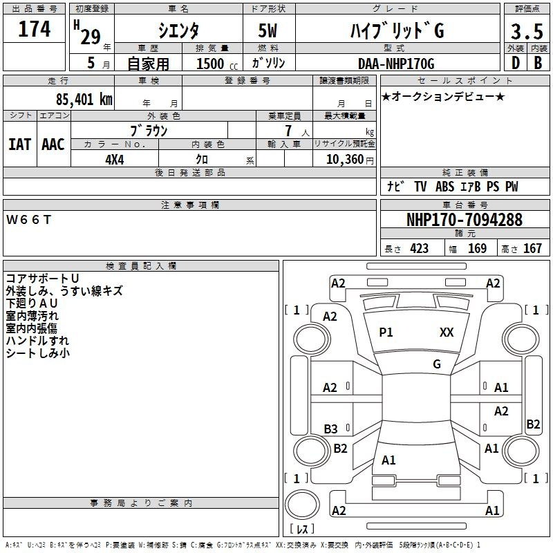 Аукционный лист TOYOTA SIENTA 2017