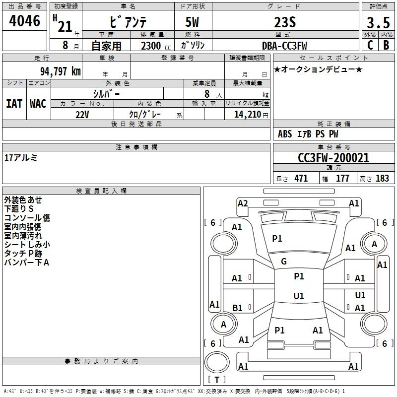 Аукционный лист MAZDA BIANTE 2009