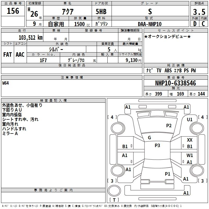 Аукционный лист TOYOTA AQUA 2014
