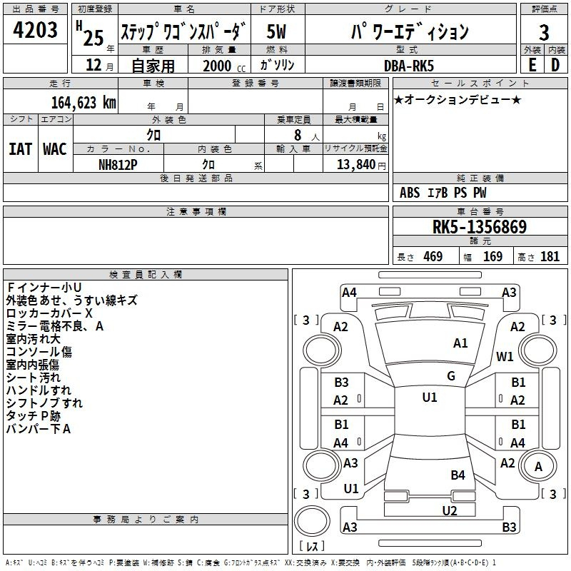 Аукционный лист HONDA STEP WAGON 2013