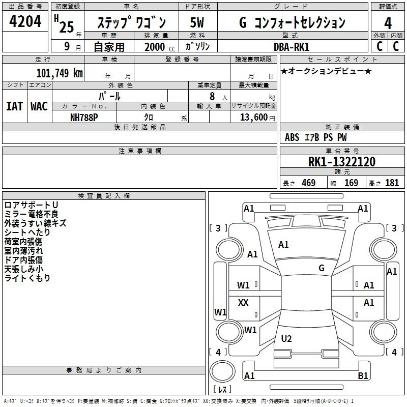 Аукционный лист HONDA STEP WAGON 2013