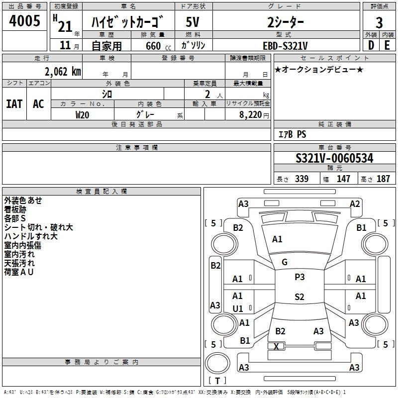 Аукционный лист DAIHATSU HIJET VAN 2009