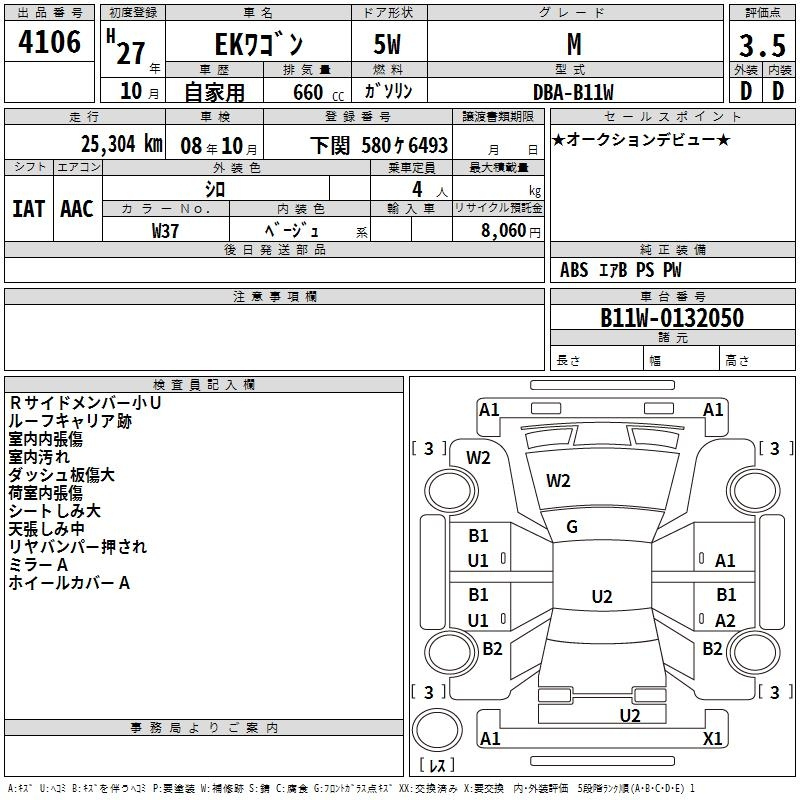 Аукционный лист MITSUBISHI EK WAGON 2015
