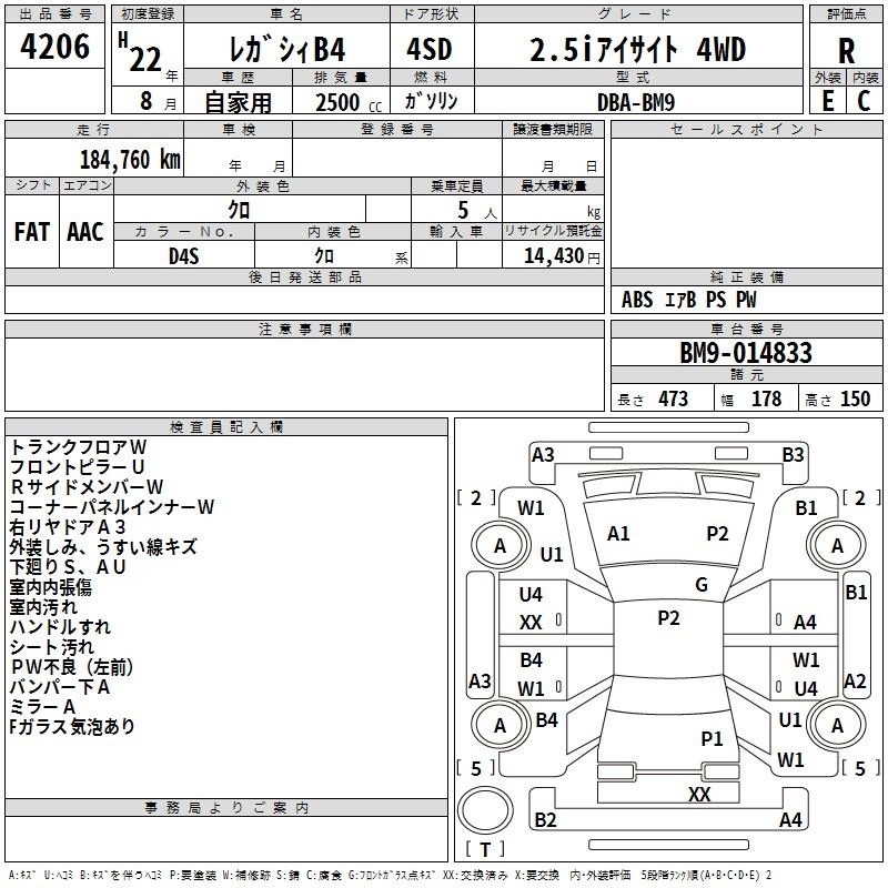 Аукционный лист SUBARU LEGACY B4 2010