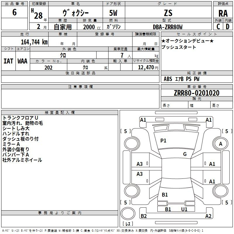 Аукционный лист TOYOTA VOXY 2016