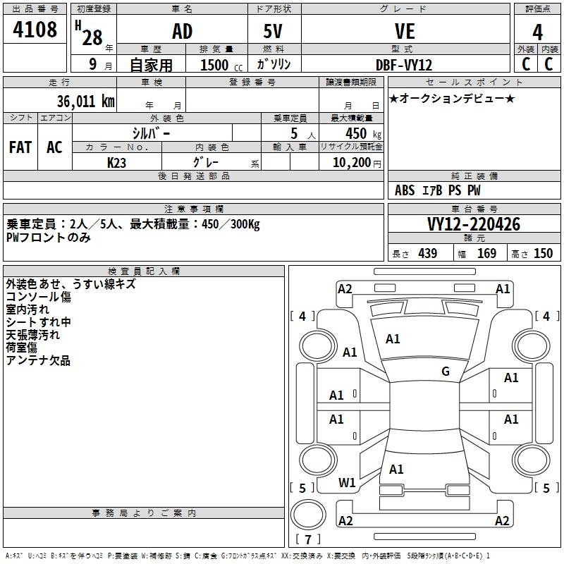 Аукционный лист NISSAN AD 2016