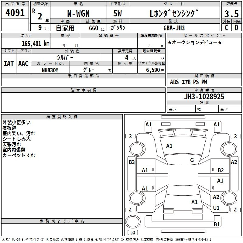 Аукционный лист HONDA N WGN 2020