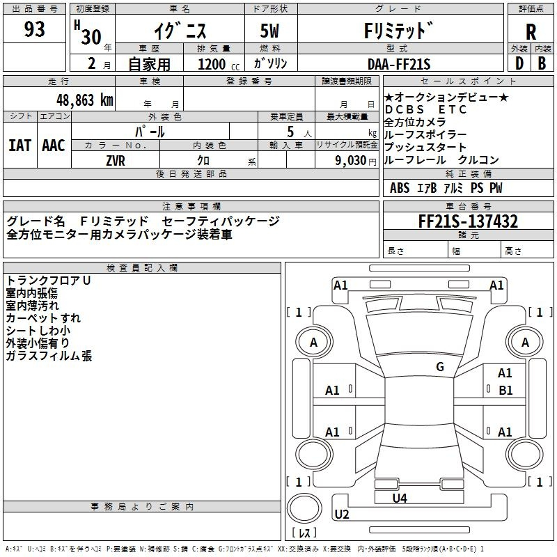 Аукционный лист SUZUKI IGNIS 2018