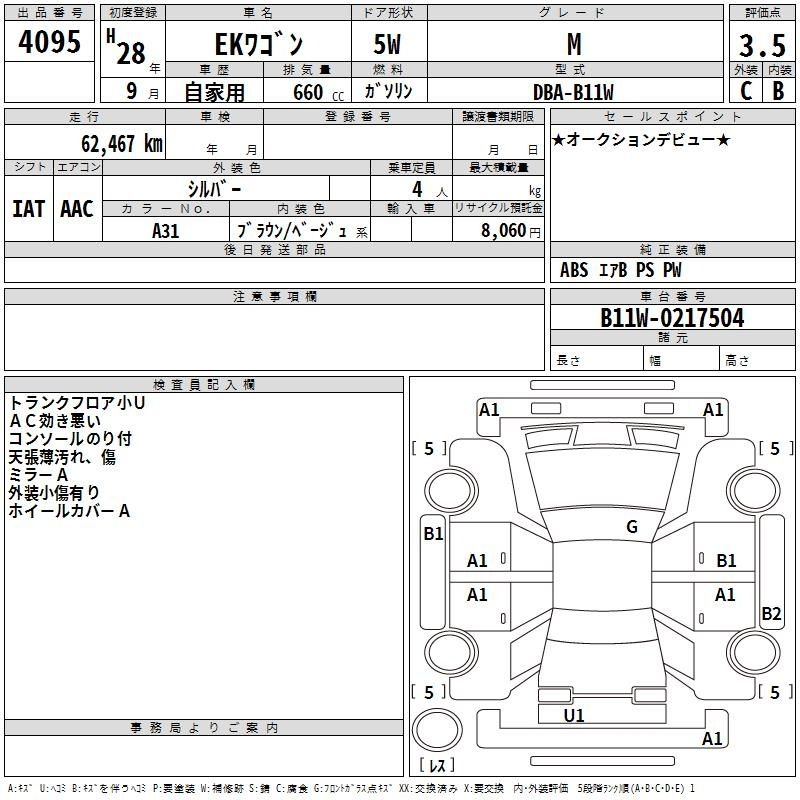 Аукционный лист MITSUBISHI EK WAGON 2016