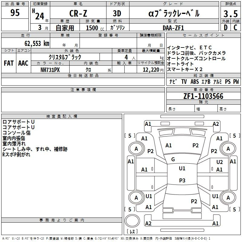 Аукционный лист HONDA CR-Z 2012